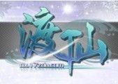 角色扮演游戏《渡仙》截图