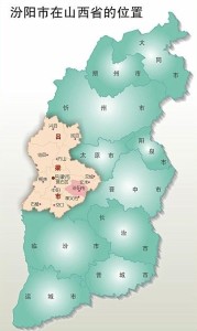 汾阳市在山西省的位置