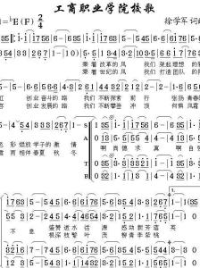 校歌