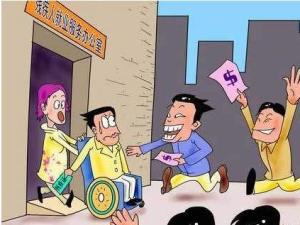 残疾人就业保障金