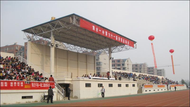 泗水县第一中学