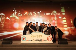 首部专车司机自制剧发布会