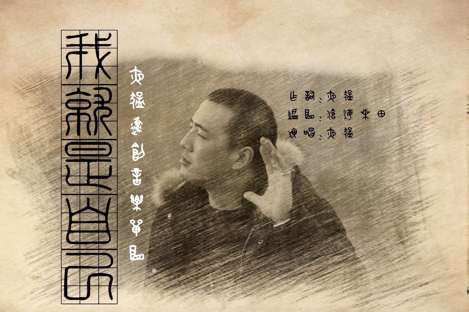 进行曲风格的歌曲编曲 0