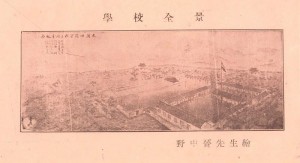 淮海省立东海师范校园全景(20世纪40年代）