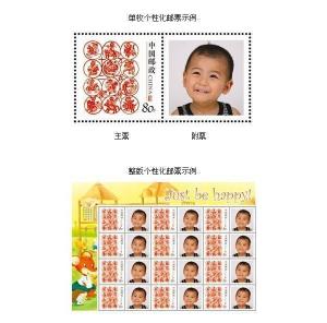 个性化邮票