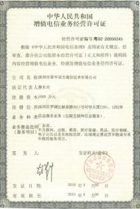 经营许可证