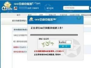QQ空间克隆