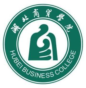 湖北商贸学院(图1) 湖北商贸学院(图1)