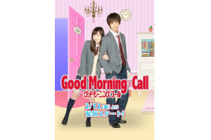 GOOD MORNING CALL