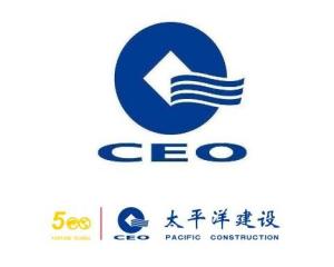 太平洋建设集团