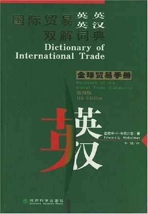 国际贸易英语 0