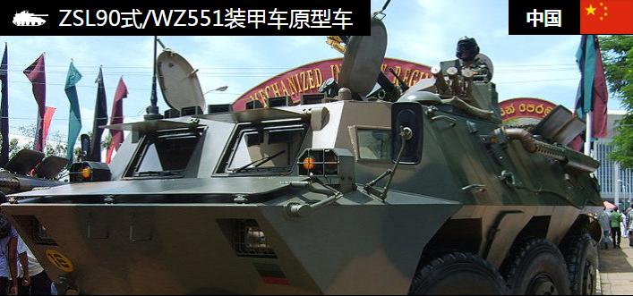 中国wz551轮式装甲车