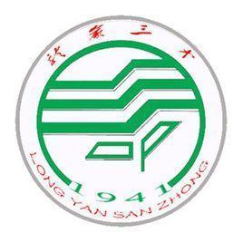 龙岩第三中学位于具有"老区,侨区,文化区"之称的新罗区东肖镇,坐落于