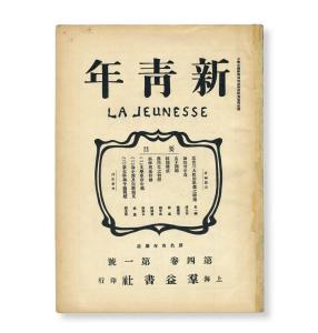 新青年杂志