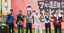 了不起的挑战
