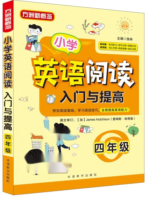 英语怎么学习才能提高成绩四年级 0
