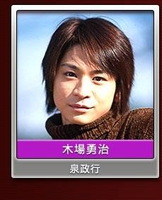 木场勇治