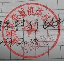 村民委员会