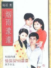 烟雨濛濛