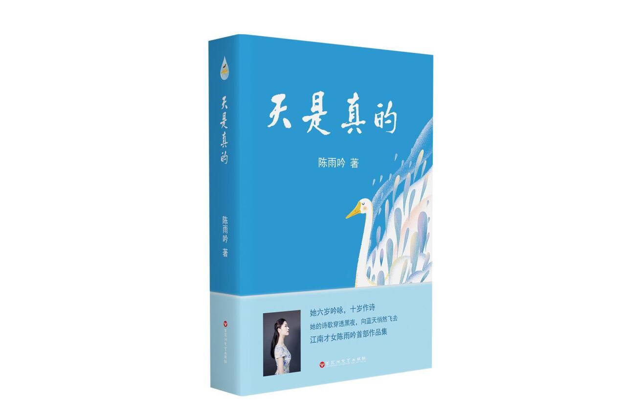 天是真的_搜狗百科