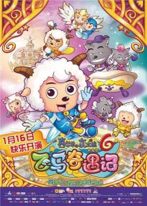 飞马奇遇记