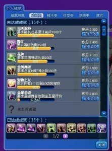 成就系统