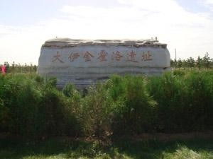 大伊金霍洛遗址