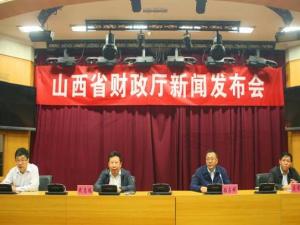 山西省财政厅