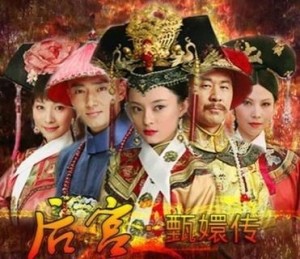甄嬛体原型《甄嬛传》宣传图
