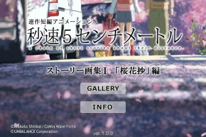 秒速5厘米/故事画集I《樱花抄》篇ios界面