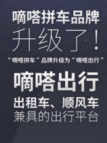 嘀嗒出行