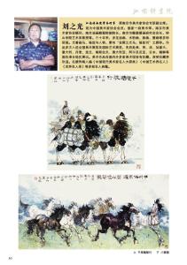 刘之光国画作品