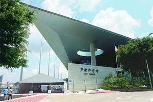 深圳罗湖体育馆