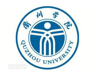 衢州学院(图1) 衢州学院(图1)