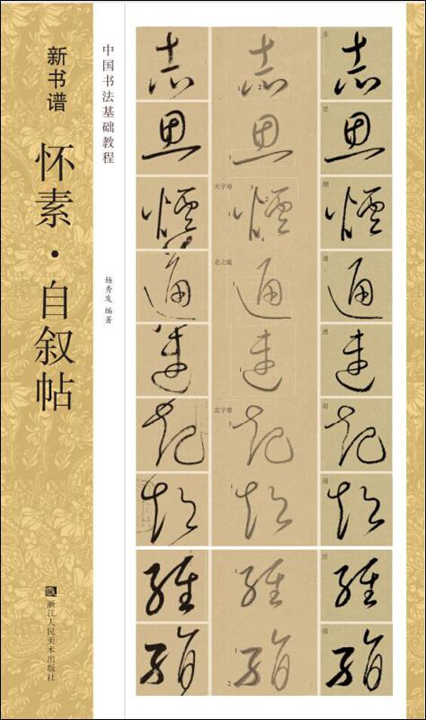 书法教材视频教程 0