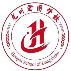 龙川宏图学校校徽