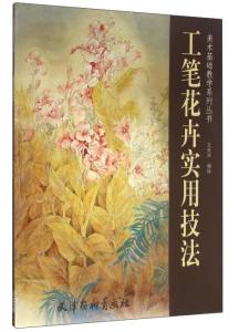 工笔是什么技法 300