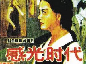 感光时代