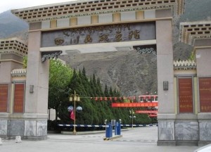 四川民族学院