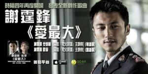 爱最大