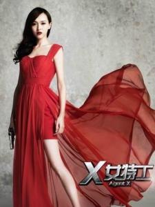 X女特工