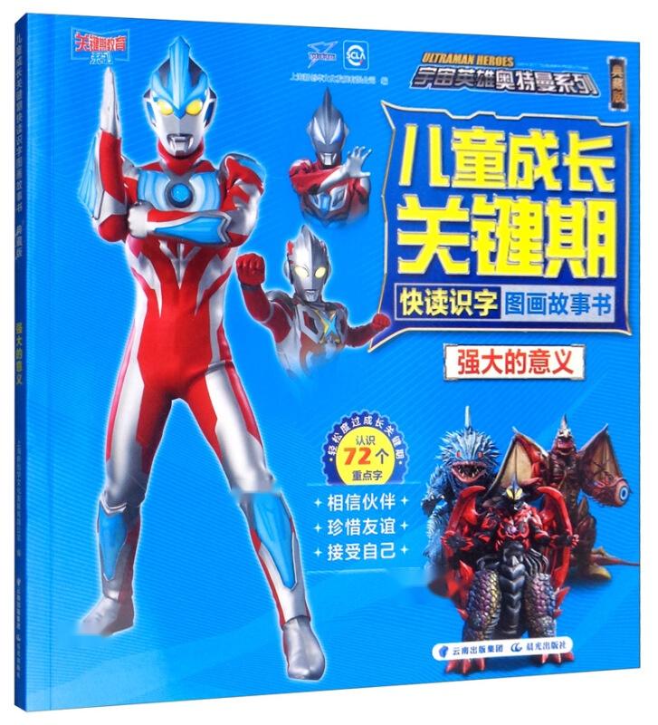 奥特曼的视频1-3岁儿童 0