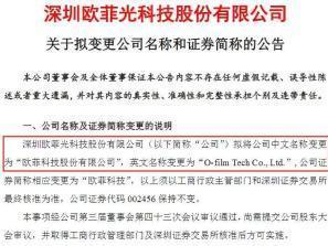 深圳欧菲光科技股份有限公司