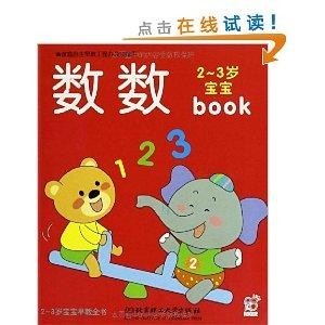 怎么教孩子数数技巧 300