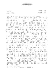 《河源中学颂》乐谱