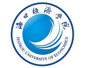 海口经济学院(图1)