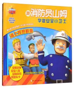如何做一个安全小卫士 300