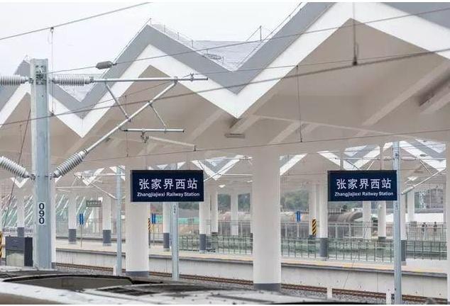 张家界西站站台
