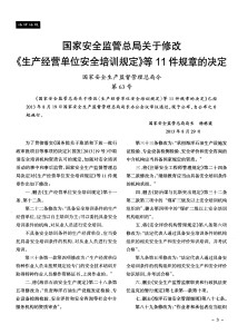 国家安全生产监督管理总局第63号令