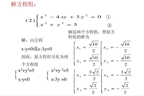 二元二次方程 数学术语 搜狗百科